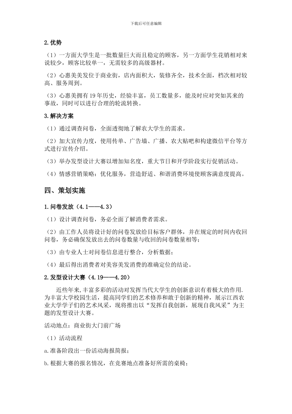 农大商业街心惠美周年庆促销策划方案_第2页