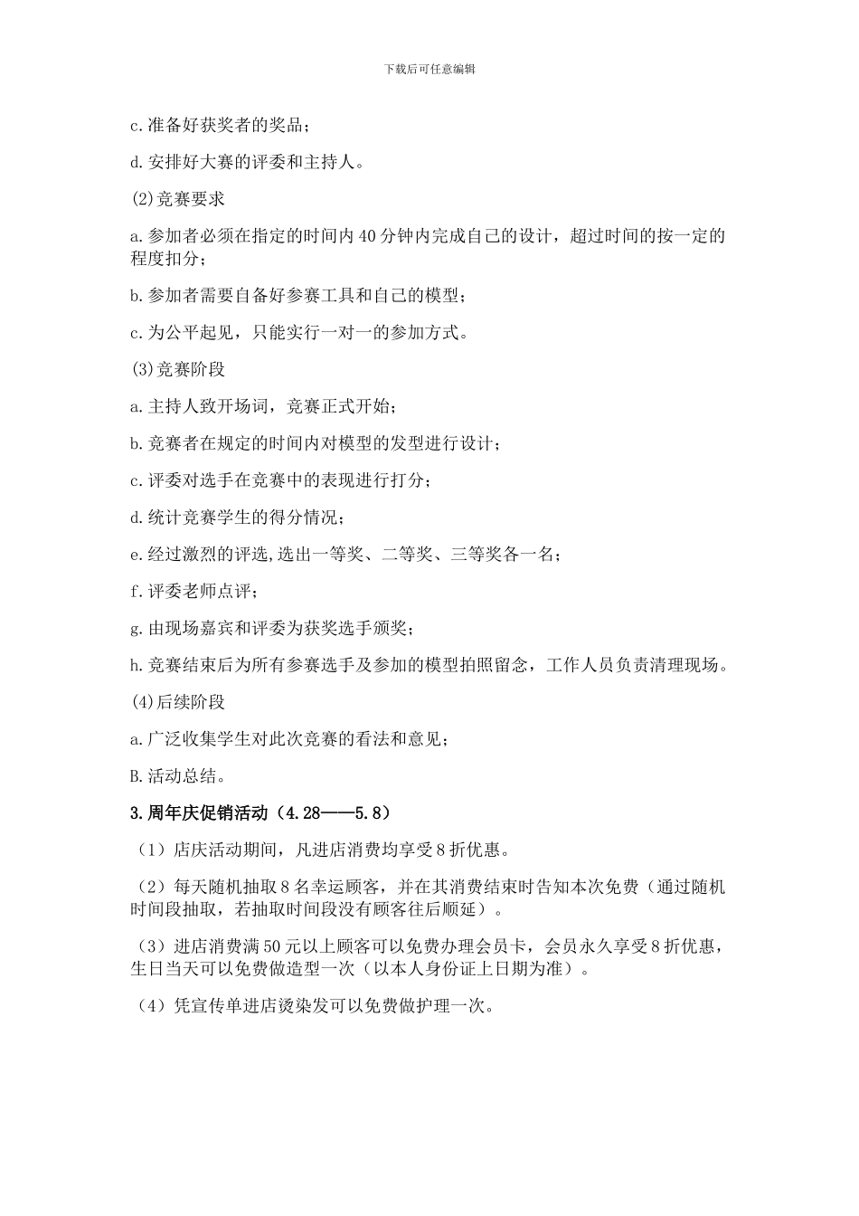 农大商业街心惠美周年庆促销策划方案_第3页