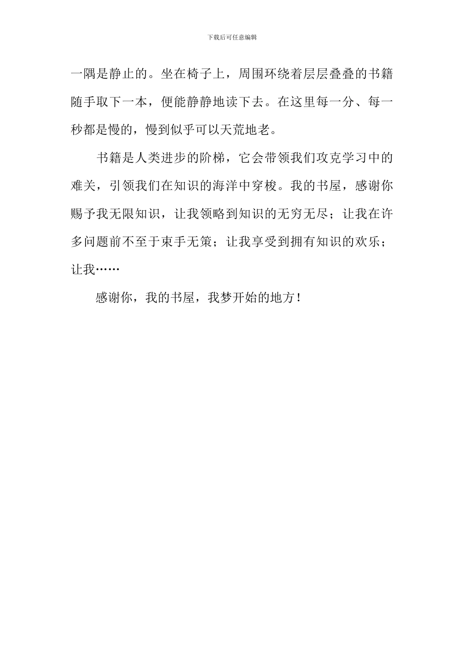 农家书屋伴我成长作文600字_第2页