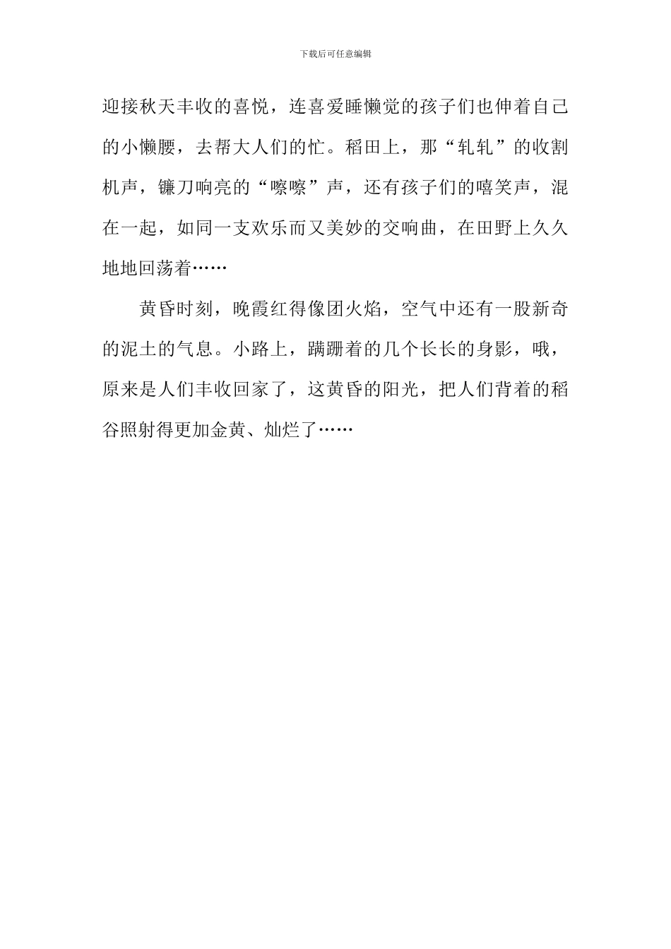 农庄的秋作文600字_第2页