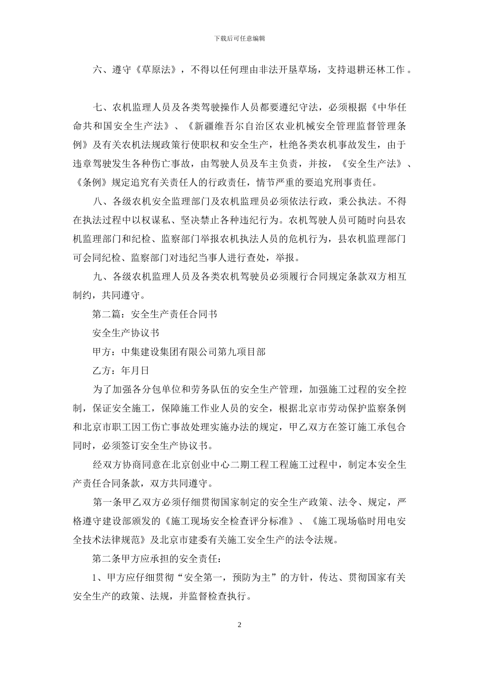 农机安全生产监督管理责任合同书_第2页