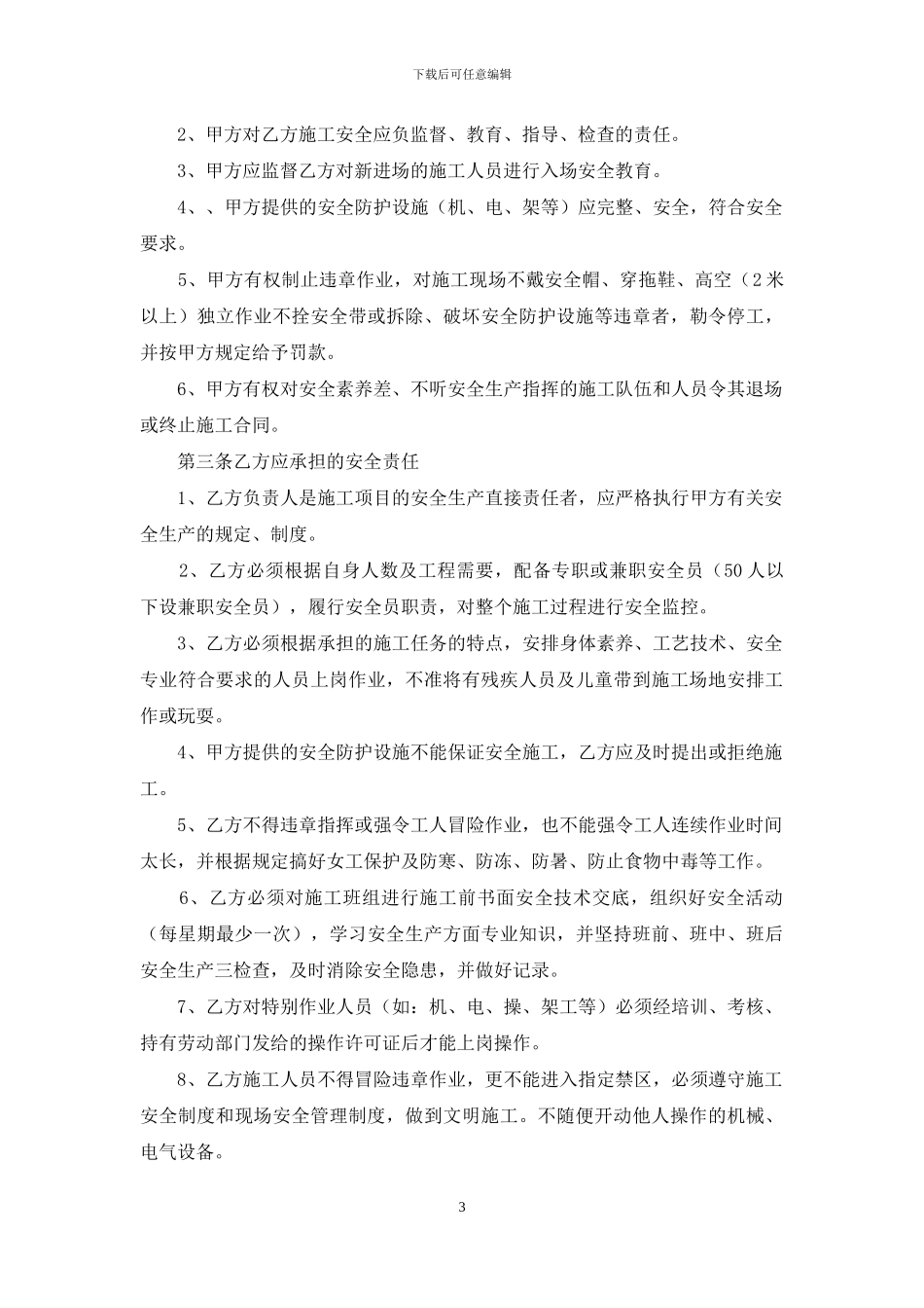 农机安全生产监督管理责任合同书_第3页