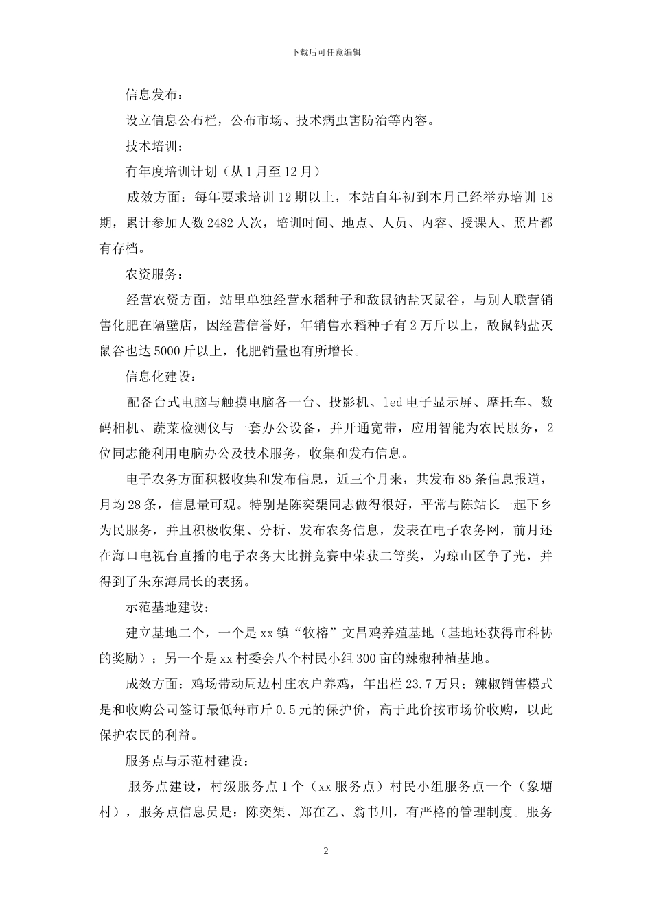 农机服务站2024年终考核汇报_第2页