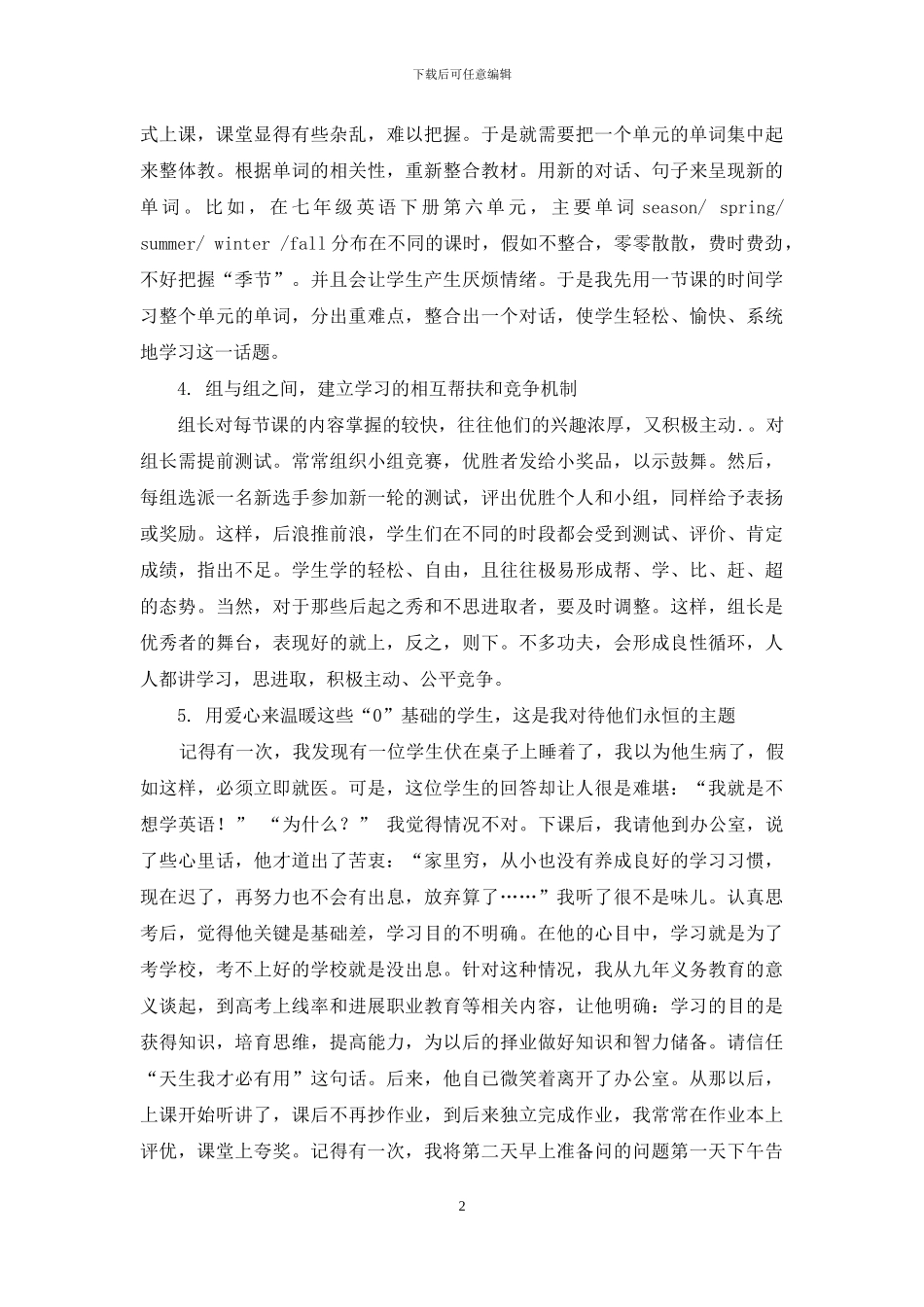 农村七年级学生英语现状分析与应对措施_第2页