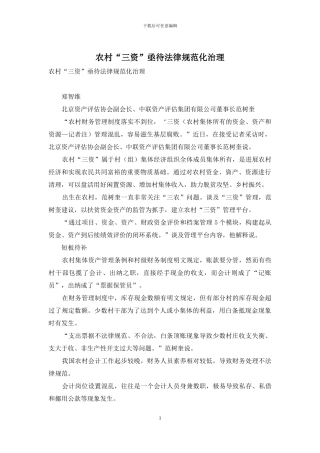 农村“三资”亟待规范化治理