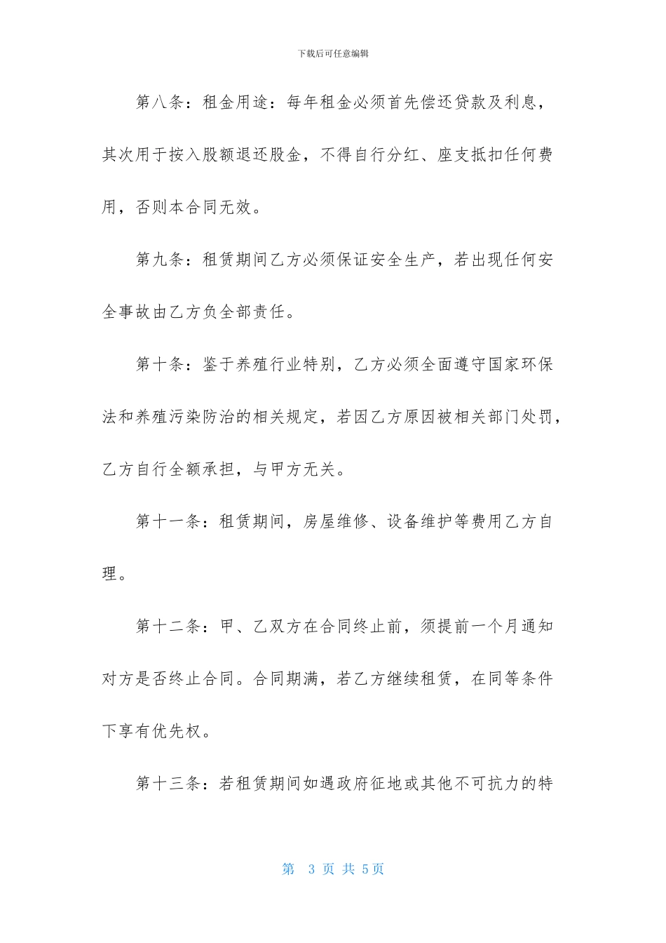 农场租赁合同_第3页