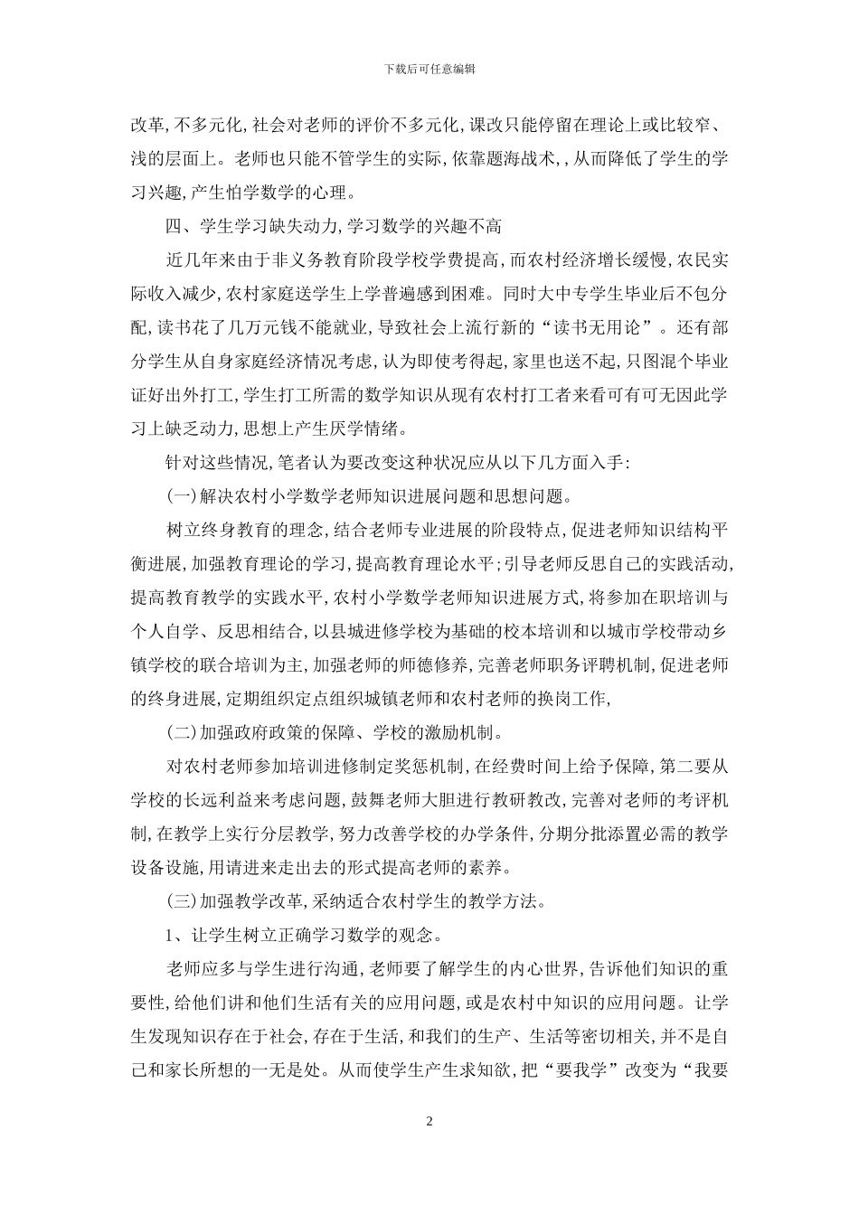 农村中学数学教学的困境思考_第2页