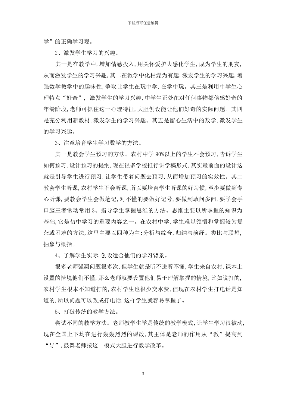 农村中学数学教学的困境思考_第3页