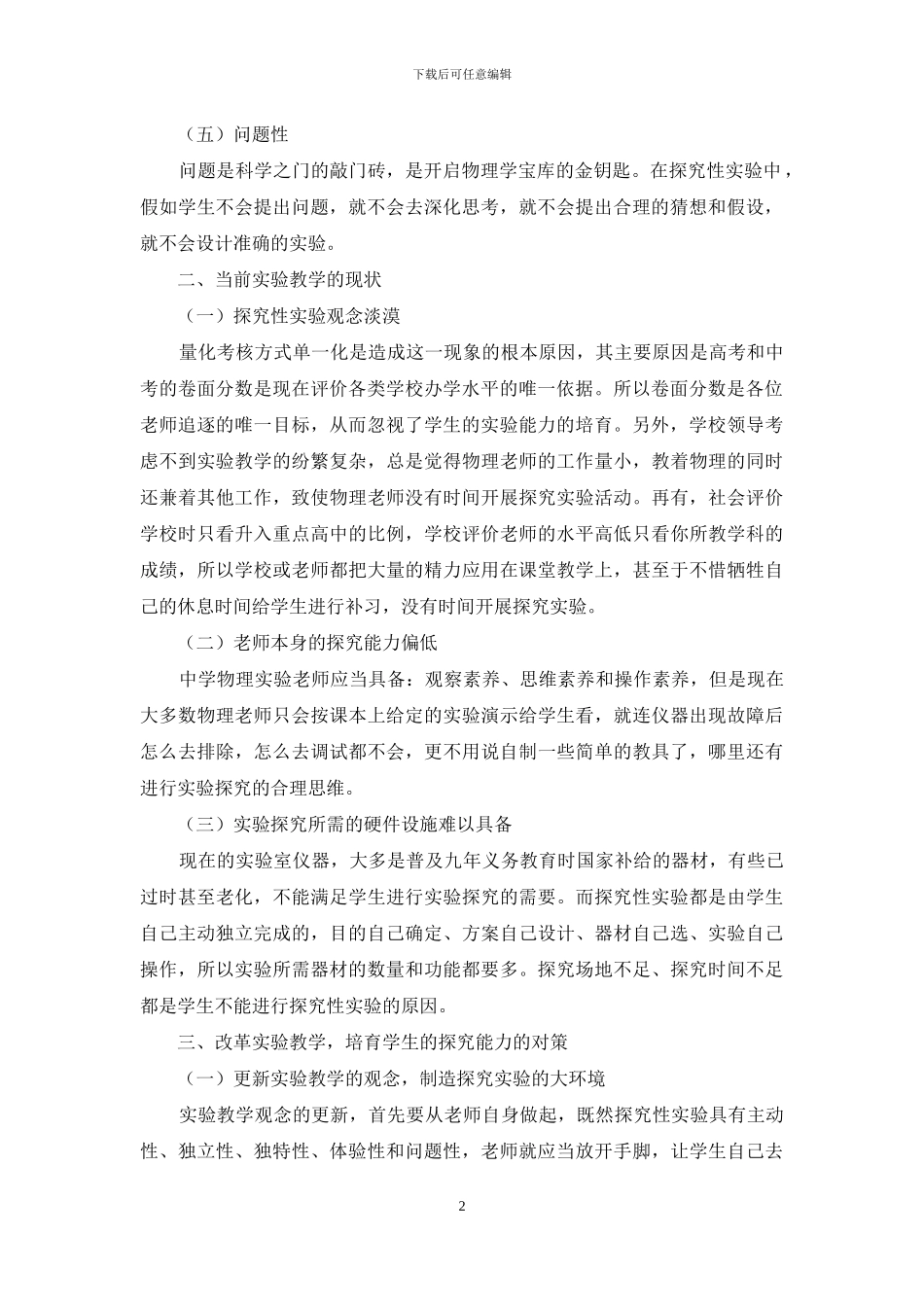 农村中学物理探究性实验教学初探_第2页
