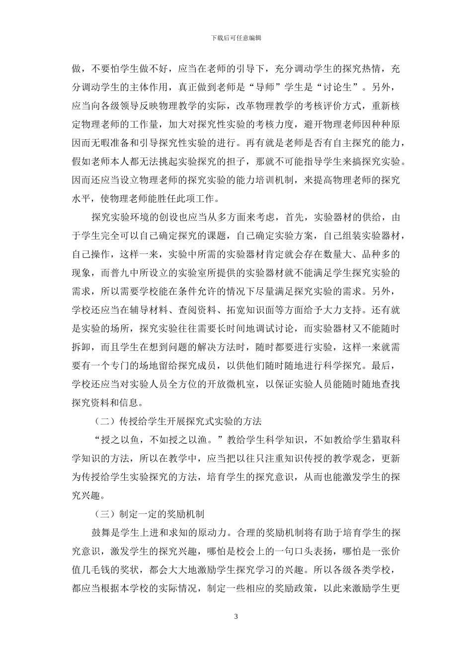 农村中学物理探究性实验教学初探_第3页