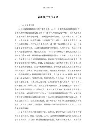 农机推广工作总结