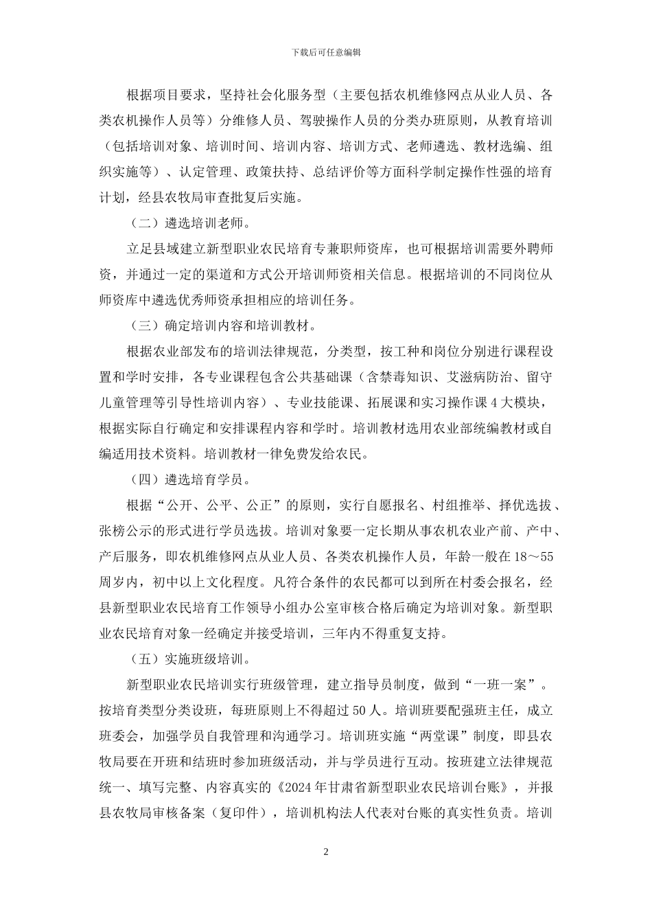 农机学校2024年新型职业农民培育工程实施方案_第2页