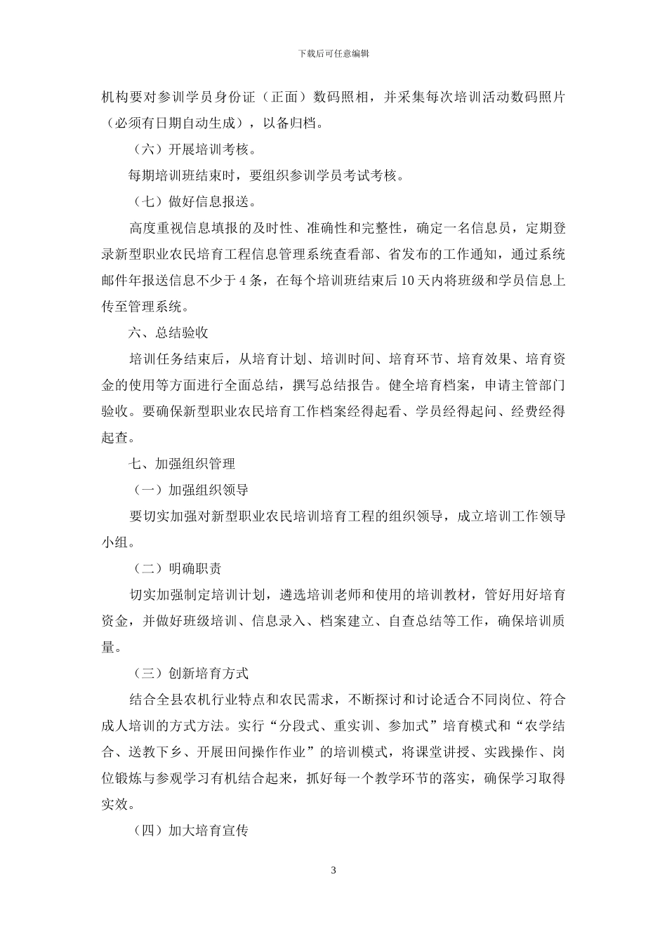 农机学校2024年新型职业农民培育工程实施方案_第3页