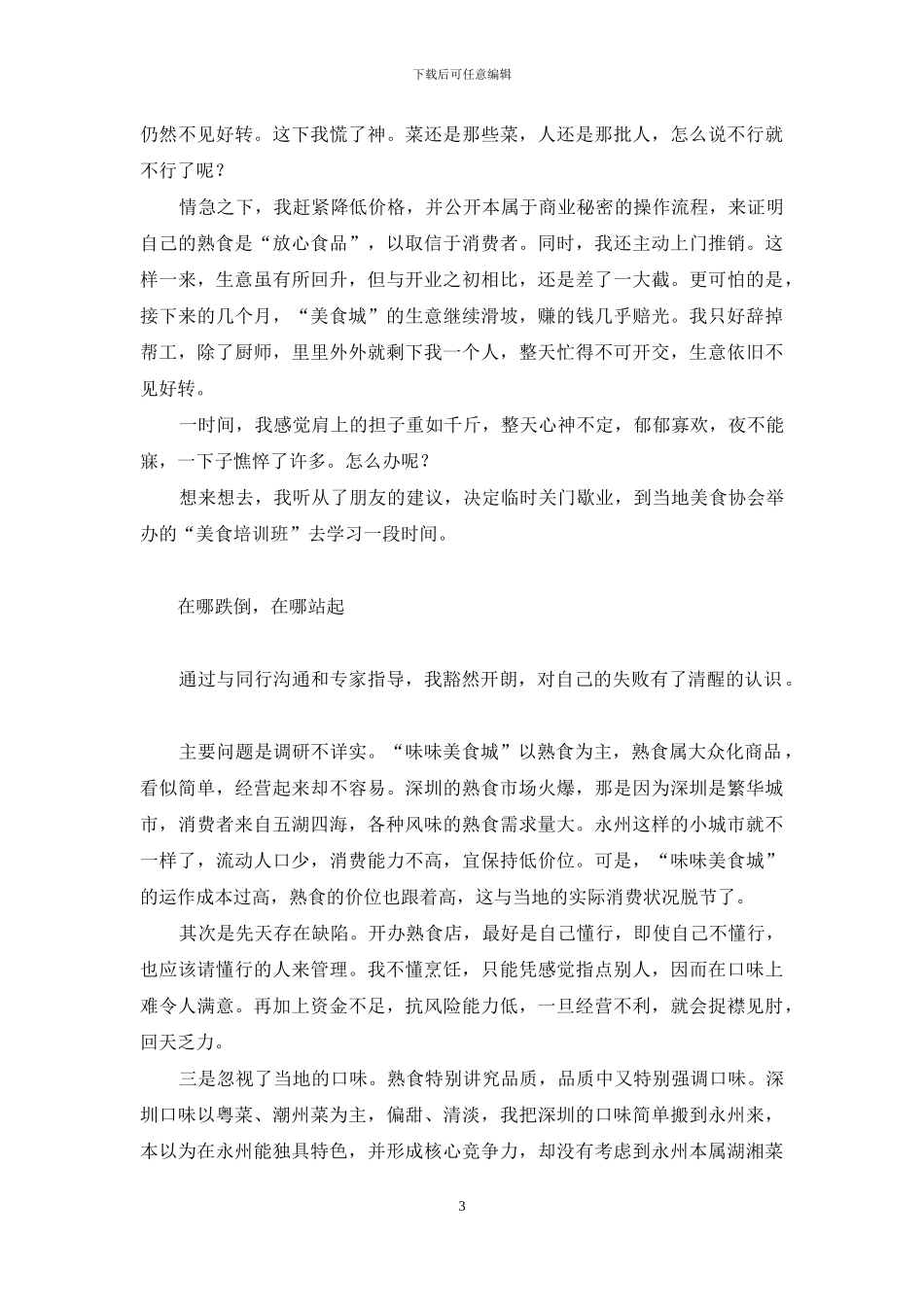 农家乐小老板-小老板兵败“美食城”_第3页