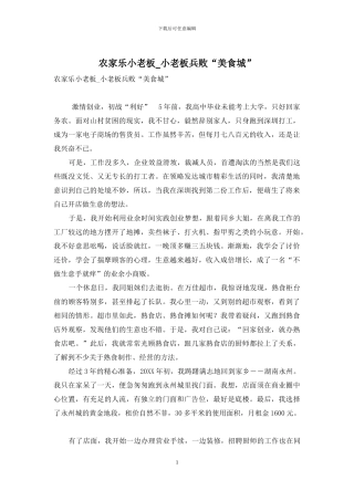 农家乐小老板-小老板兵败“美食城”