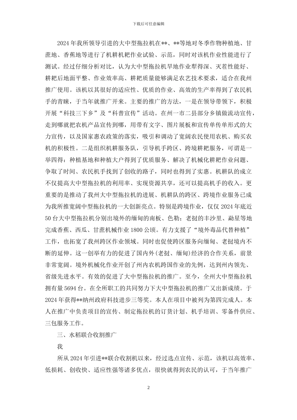 农机推广助理工程师职称业务自传_第2页