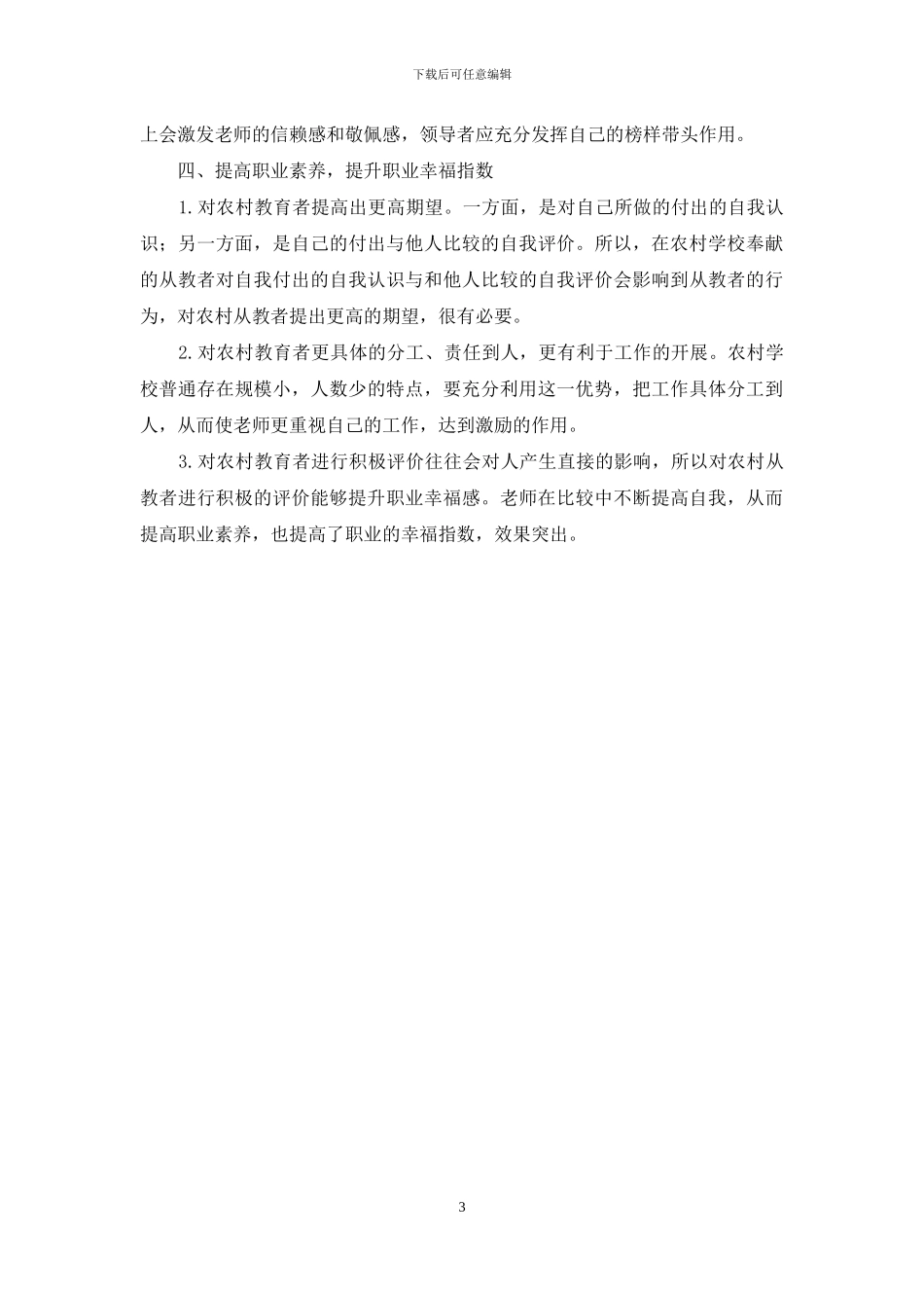 农村中小学教师激励策略的研究_第3页