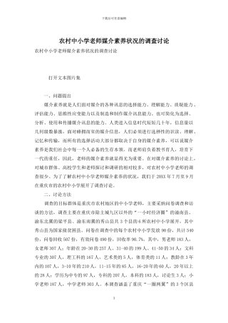 农村中小学教师媒介素养状况的调查研究