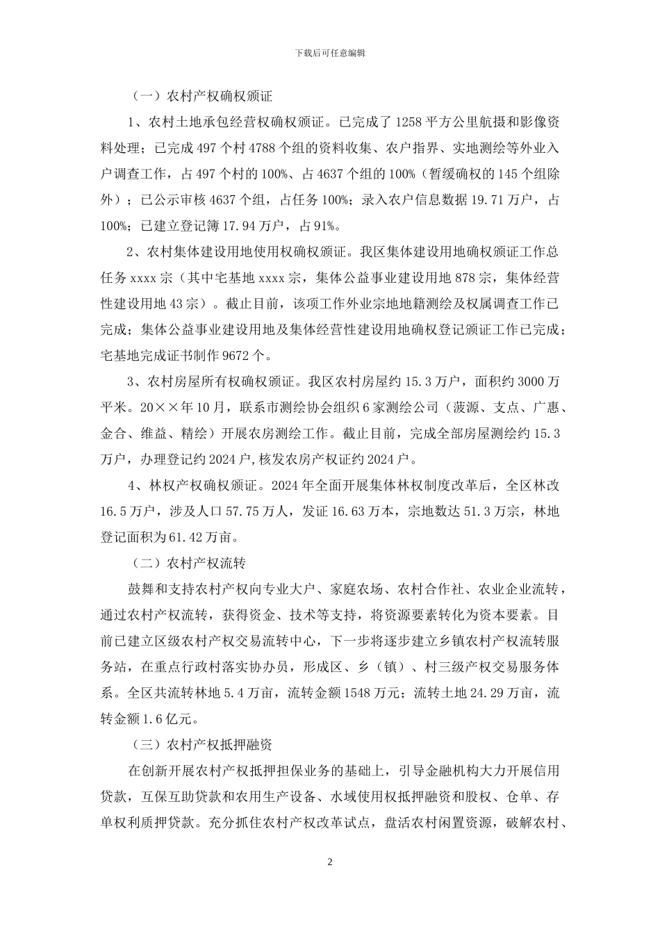 农村产权制度改革工作调研报告_第2页