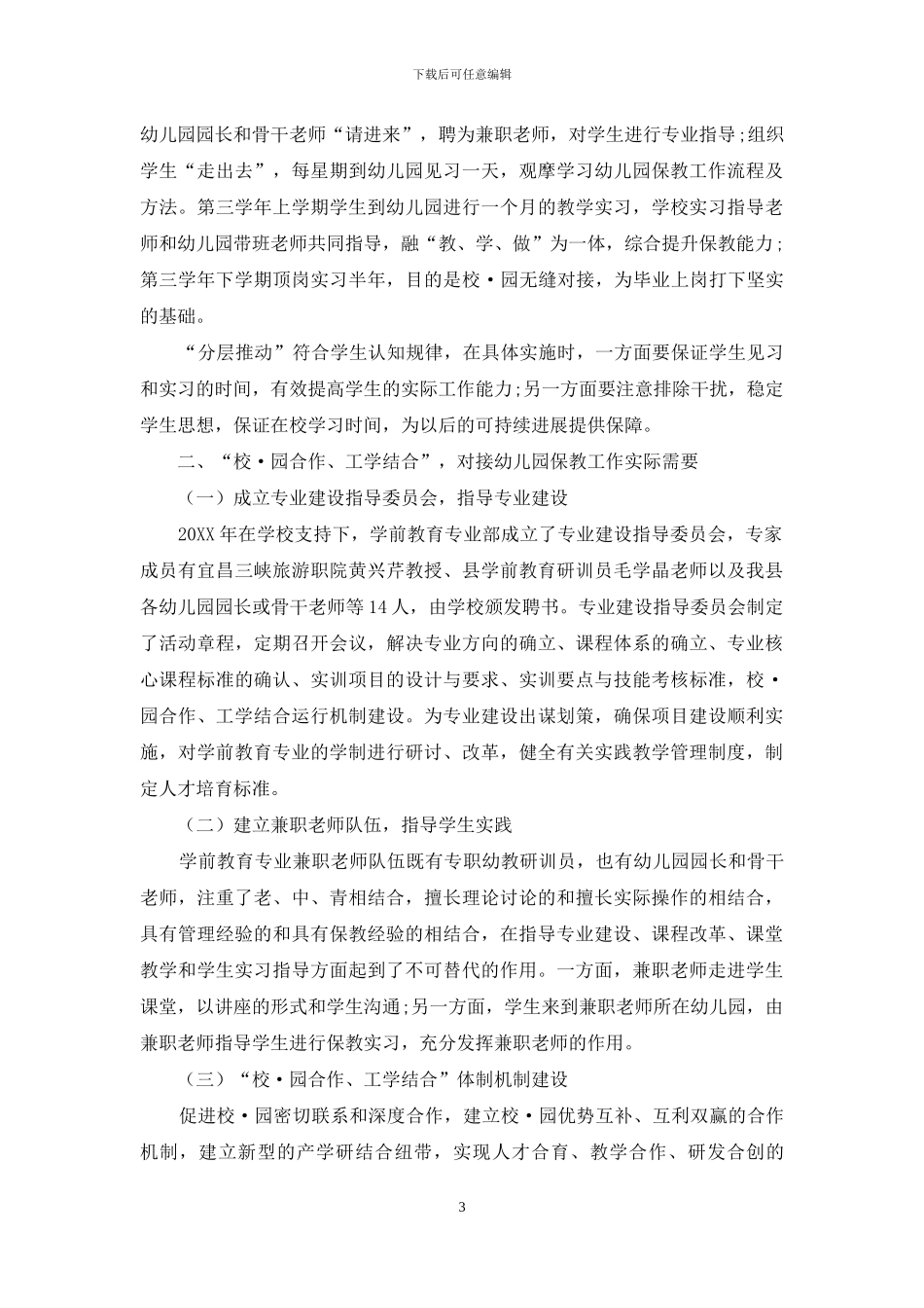 农村中职学校学前教育专业建设研究与实践_第3页