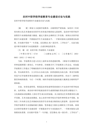 农村中职学校学前教育专业建设研究与实践