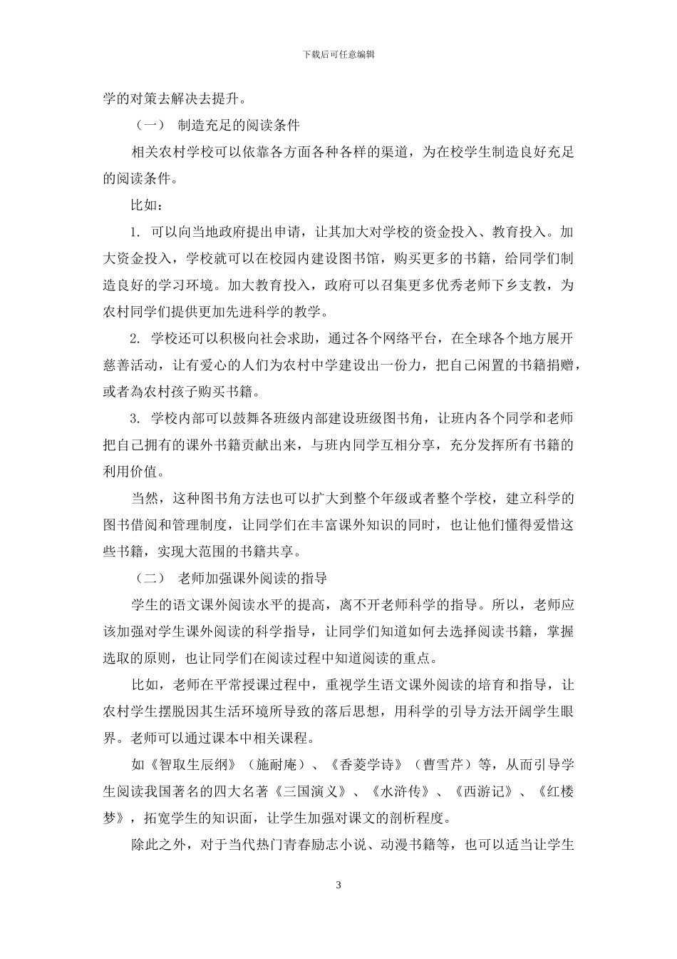 农村中学语文课外阅读存在的问题及对策_第3页