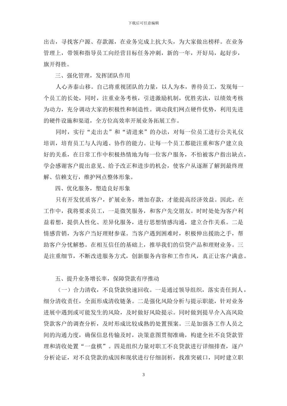 农村信用社网点主任竞聘演讲稿_第3页