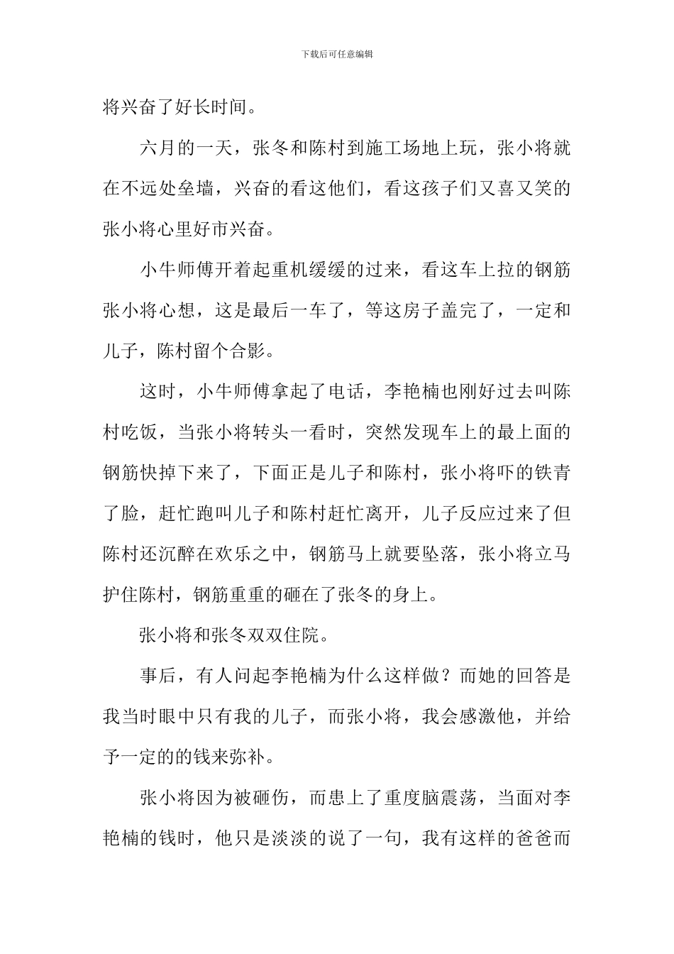 农村人和城市人作文800字_第2页