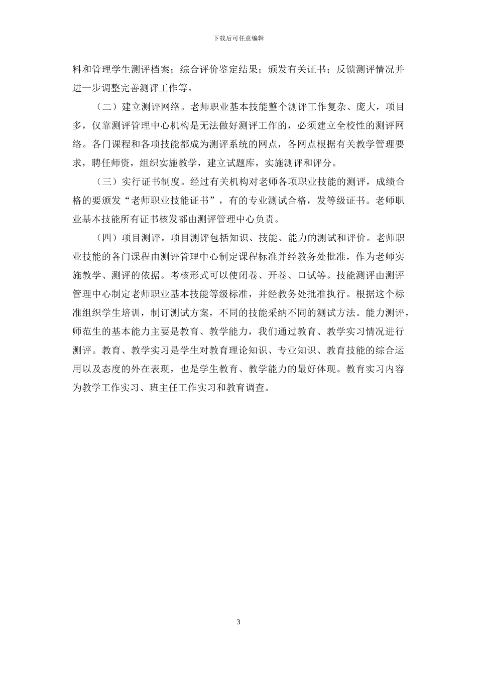 农村中小学教师职业能力测评研究_第3页