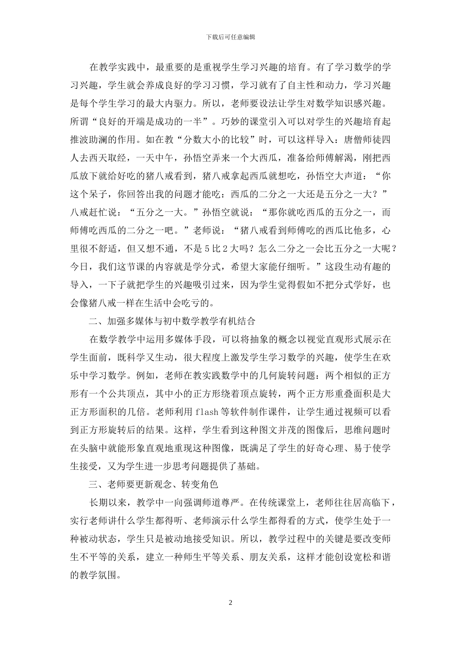 农村初中数学教育现状与对策研究_第2页