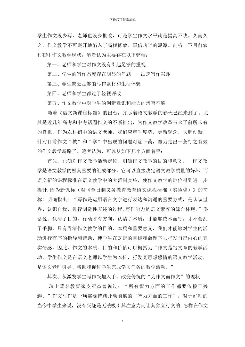 农村初中作文教学的弊端与对策_第2页