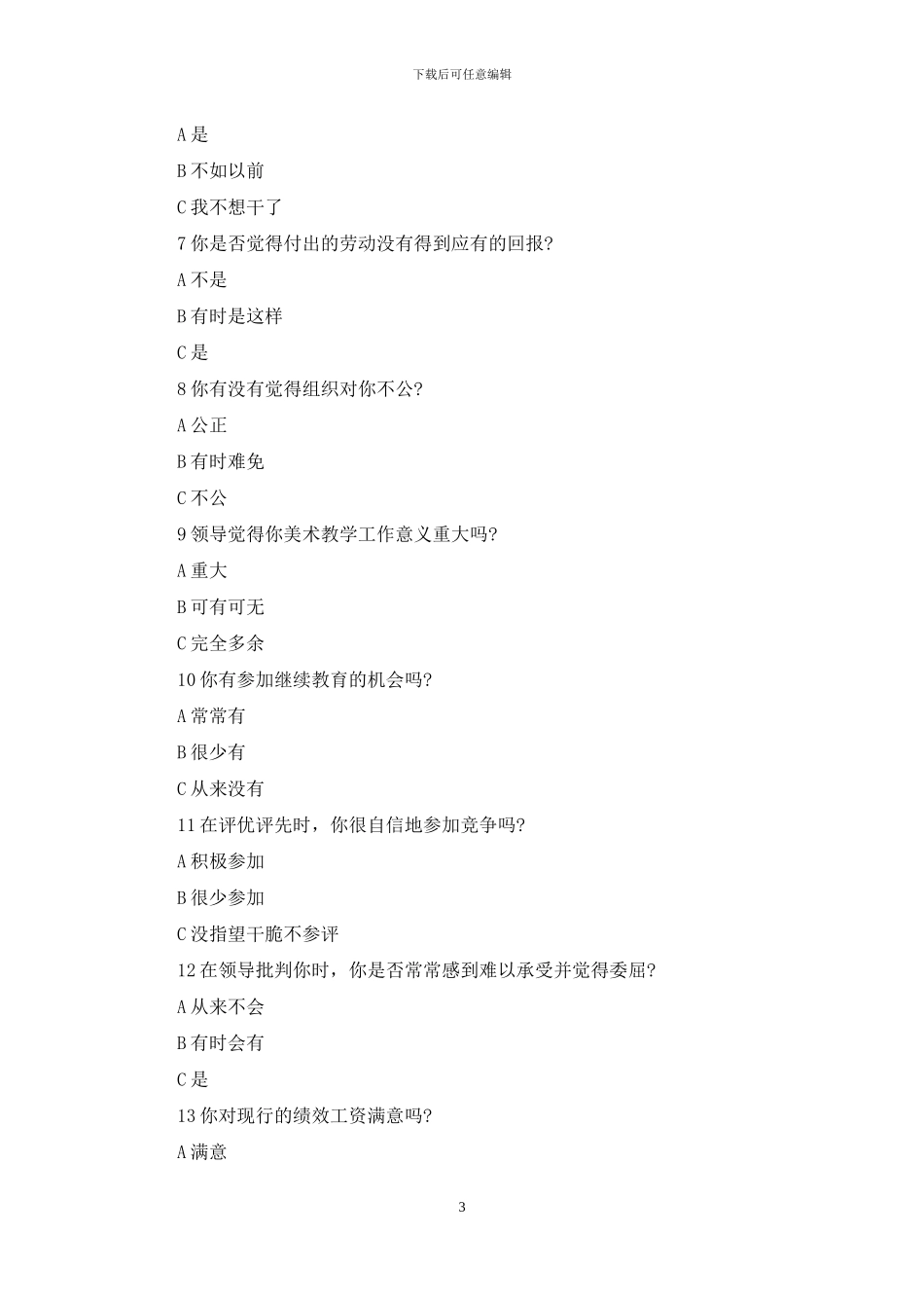 农村初中美术教师职业倦怠的调查分析_第3页