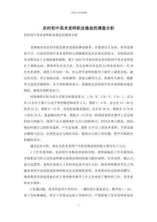 农村初中美术教师职业倦怠的调查分析