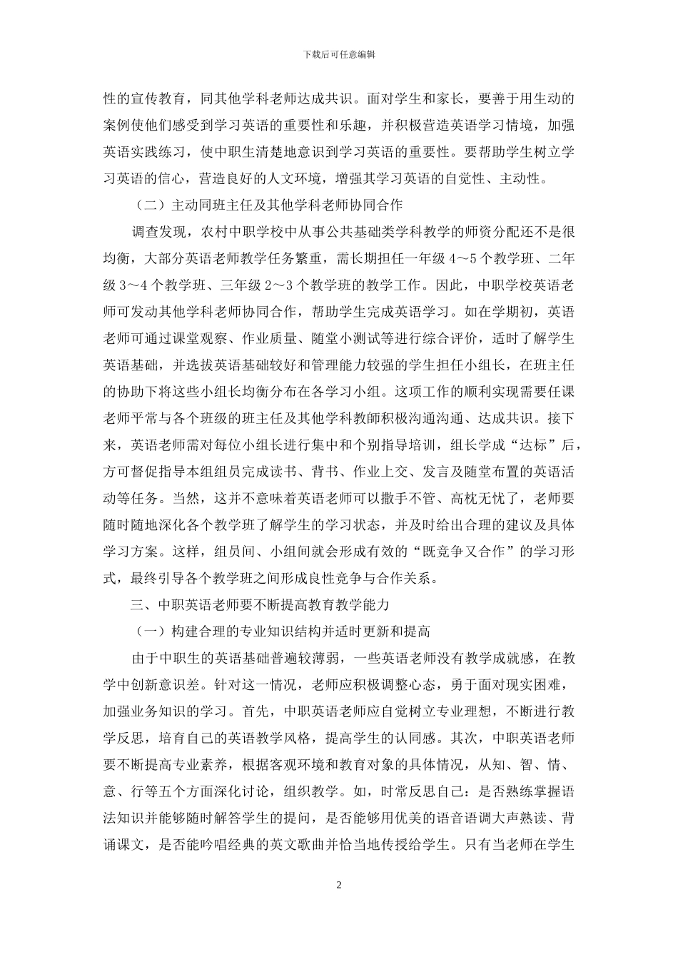 农村中职英语有效教学探析_第2页