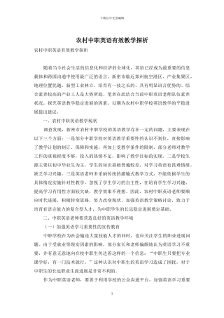 农村中职英语有效教学探析