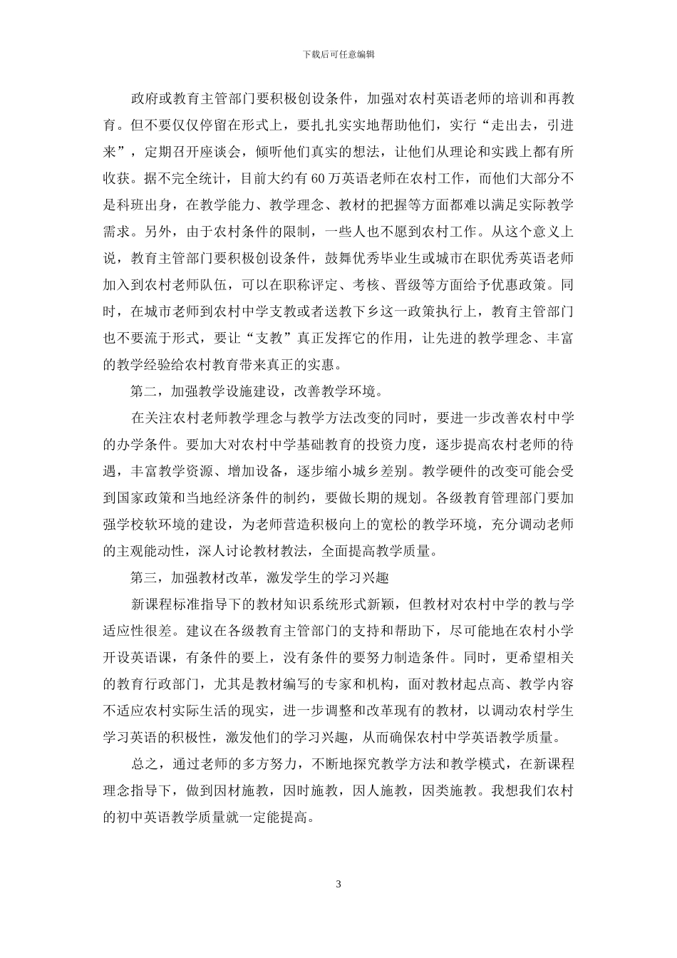 农村初中英语教学问题与对策_第3页