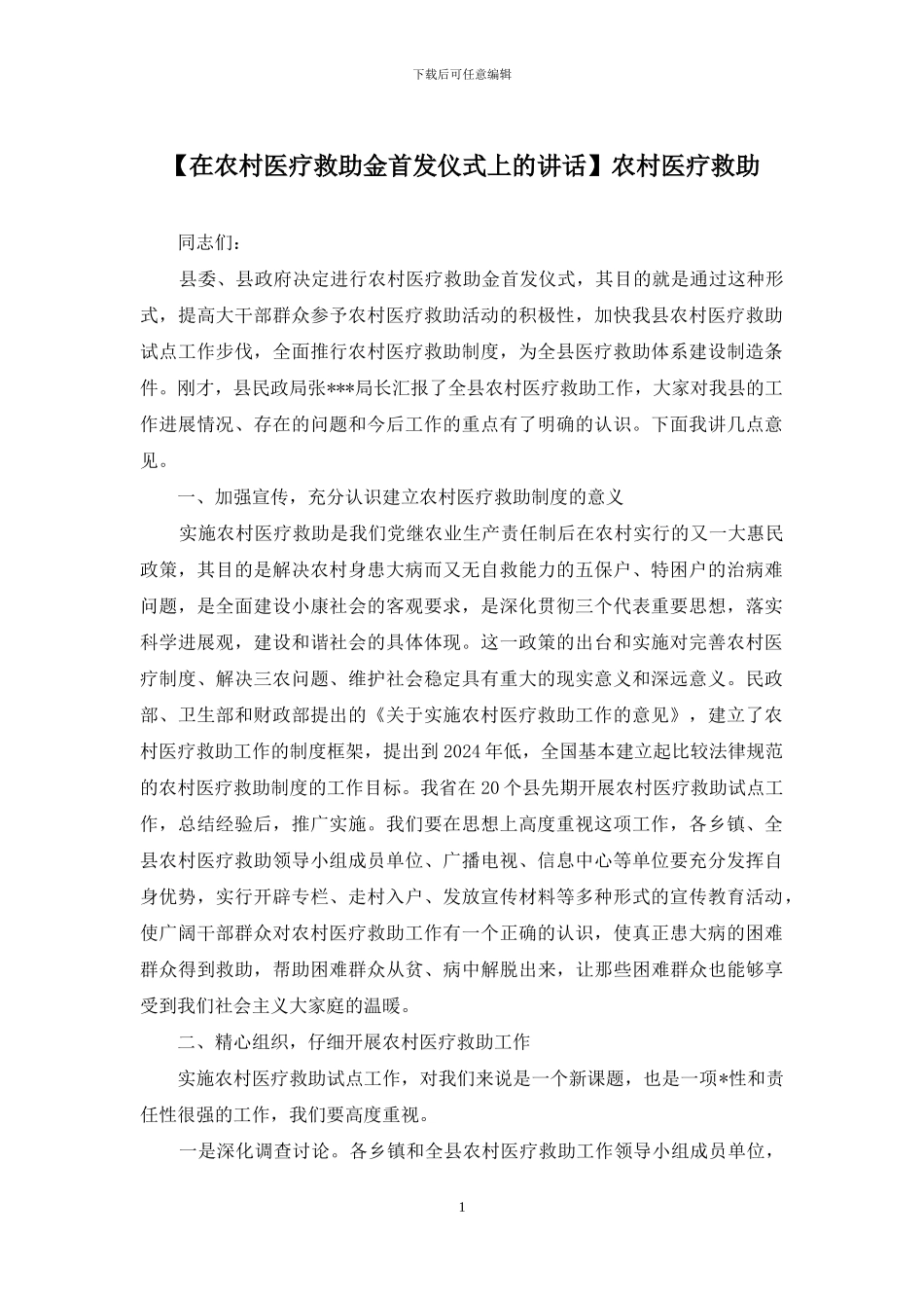 农村医疗救助_第1页