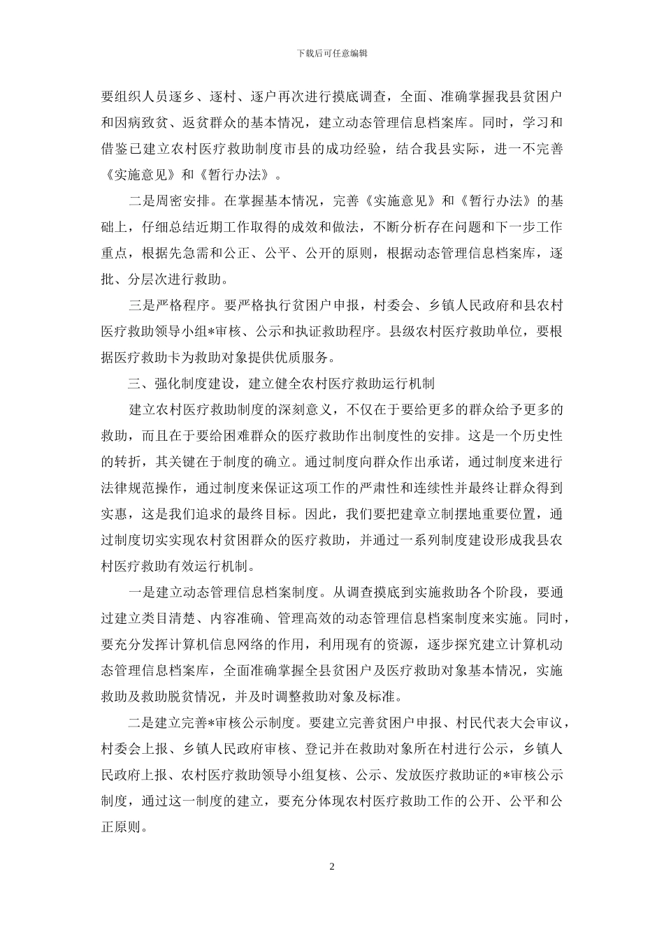 农村医疗救助_第2页