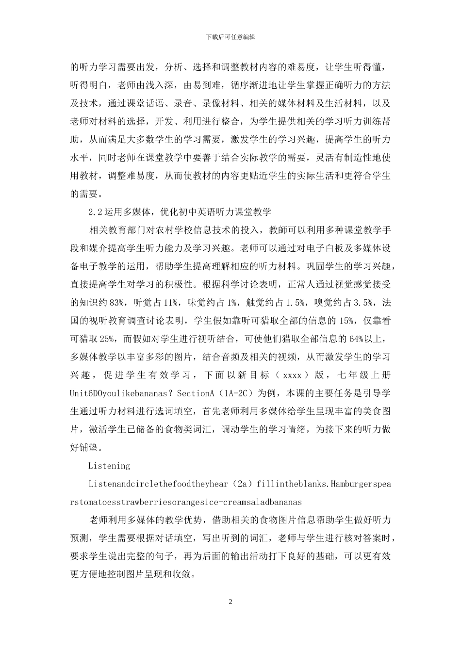 农村初中英语听力教学的有效对策_第2页