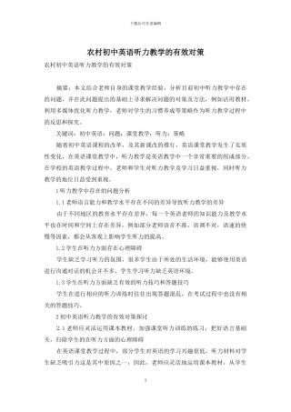 农村初中英语听力教学的有效对策