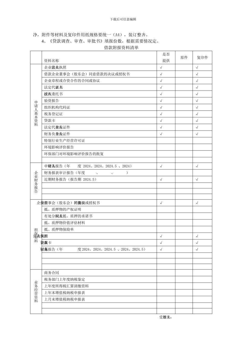农村信用社贷款申请表格_第3页