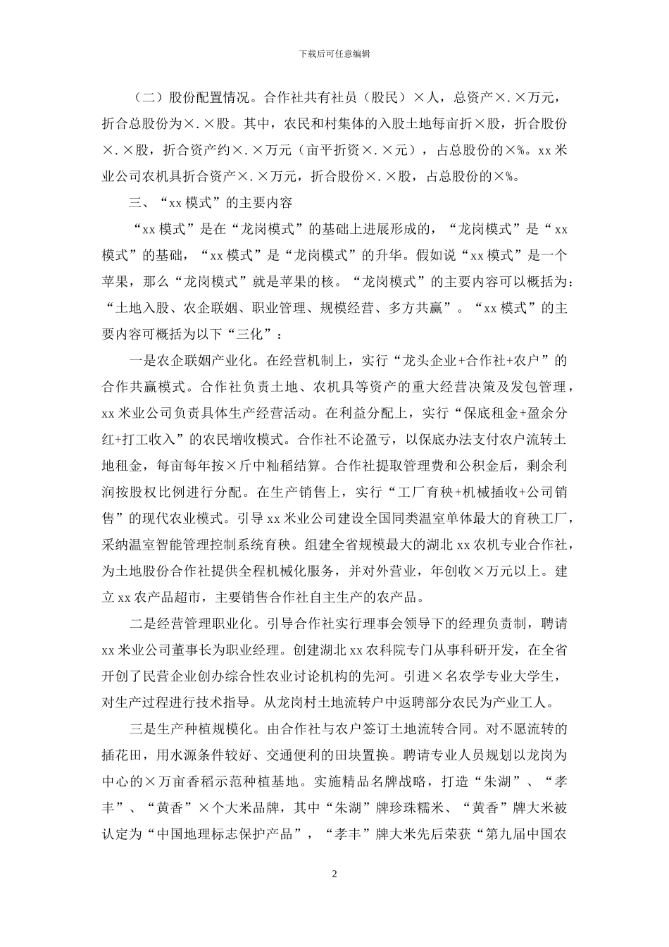 农村土地经营体制机制创新试点情况汇报_第2页