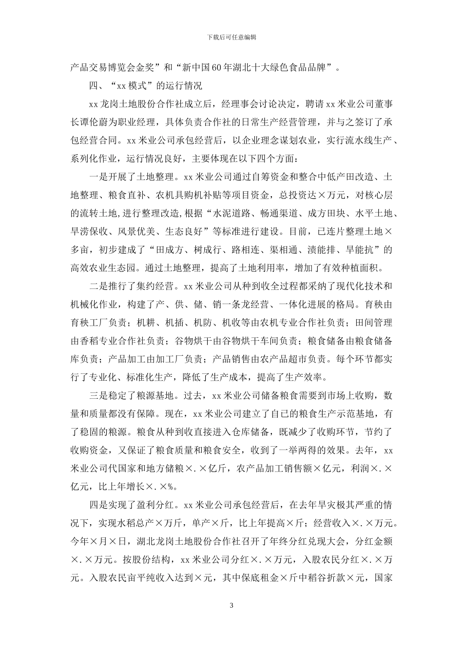 农村土地经营体制机制创新试点情况汇报_第3页