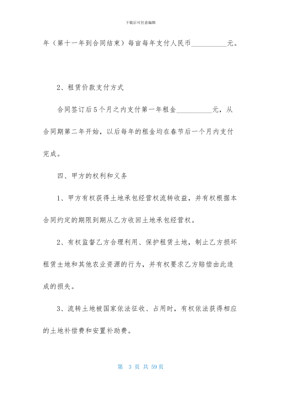 农村土地租赁合同15篇_第3页