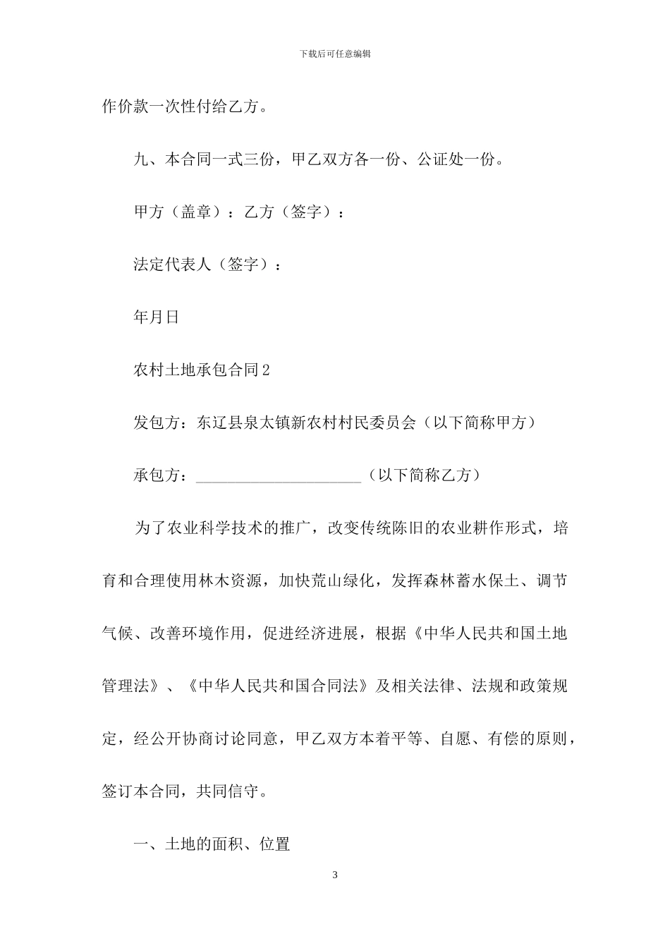 农村土地承包合同_第3页