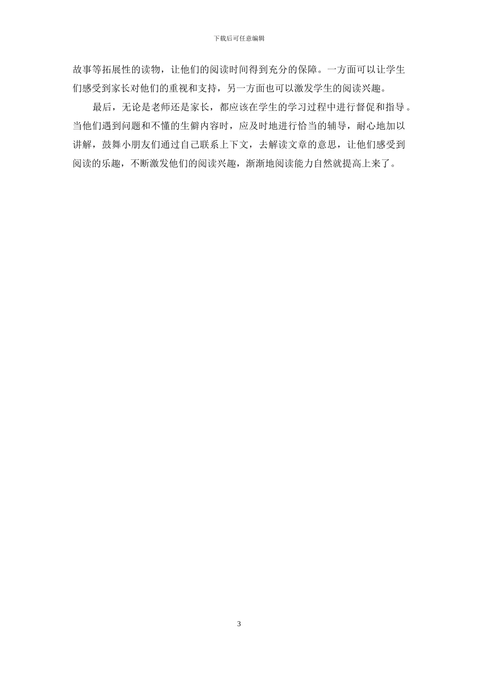 农村地区小学生语文阅读能力培养探析_第3页