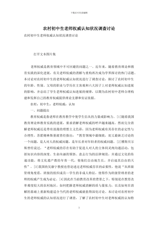 农村初中生教师权威认知状况调查研究