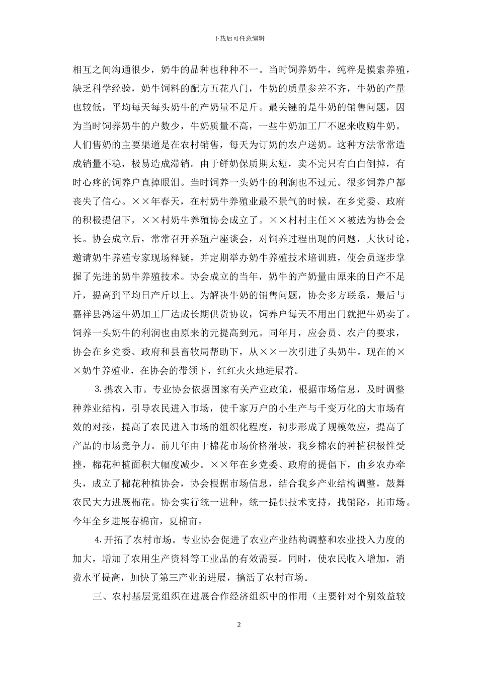 农村基层组织调研报告_第2页