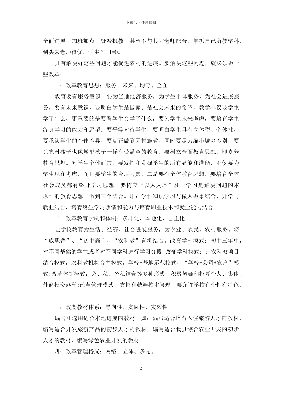 农村存在问题_第2页