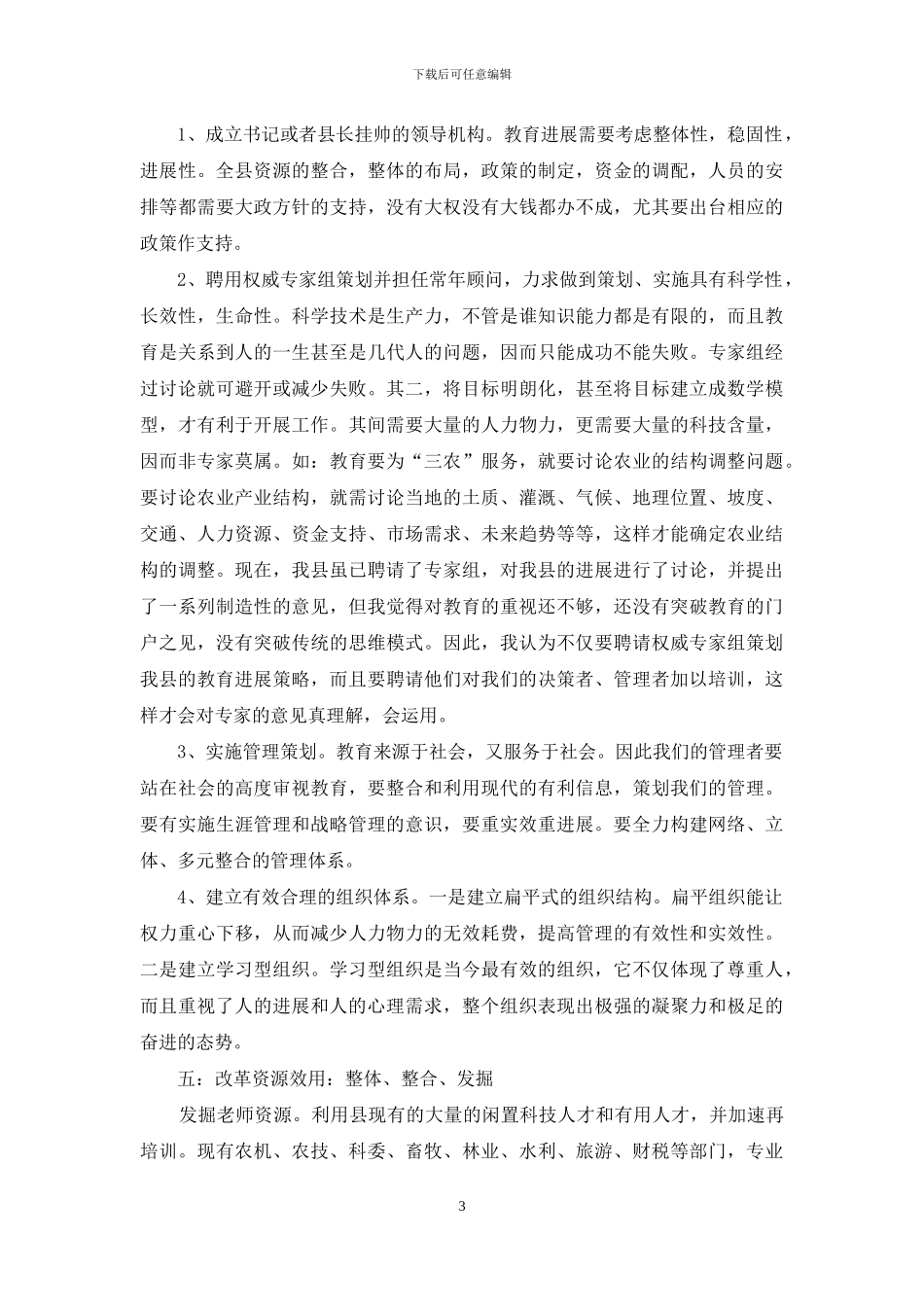 农村存在问题_第3页